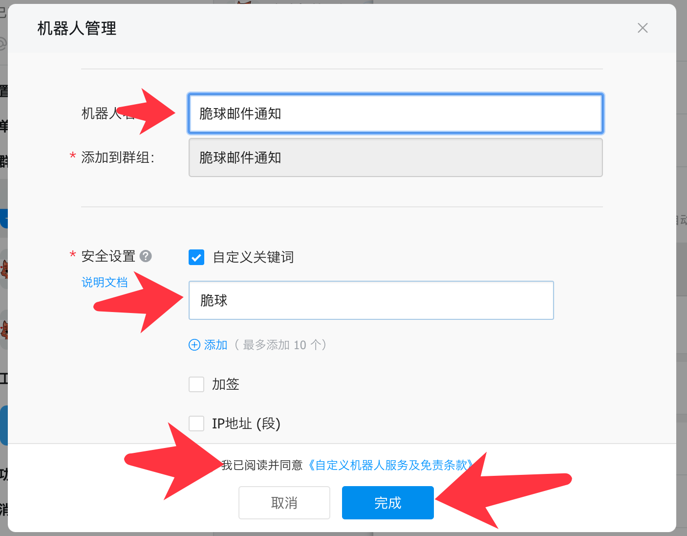 邮件通知配置