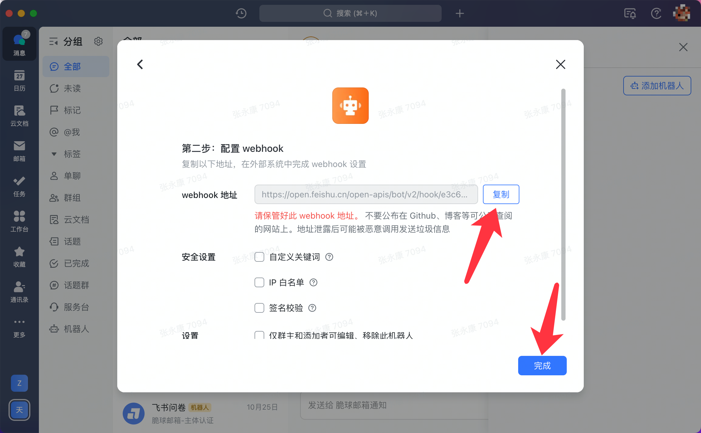 邮件通知配置